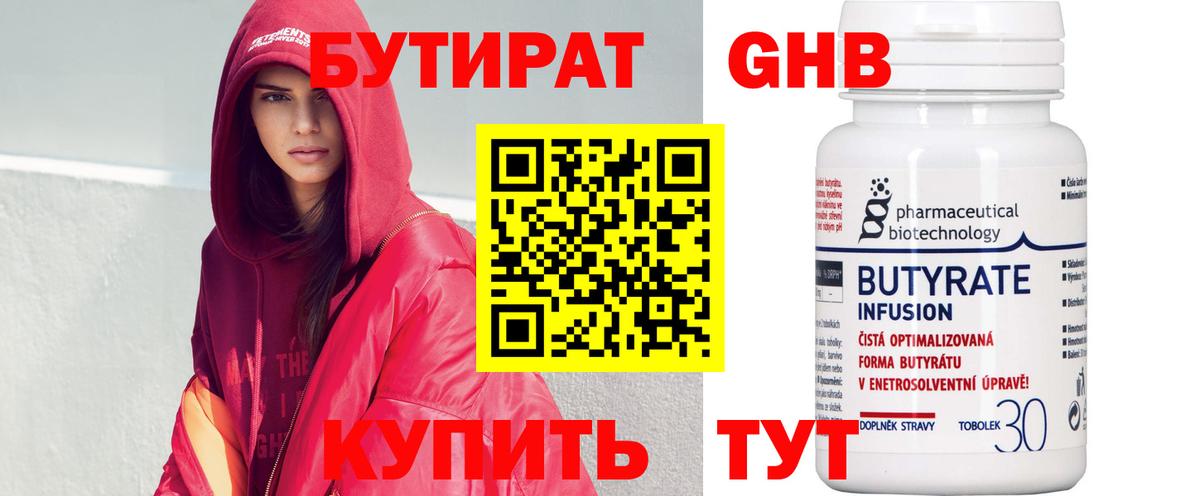 БУТИРАТ  Вход с VPN  Нарьян-Мар  Бутират BDO 33% 