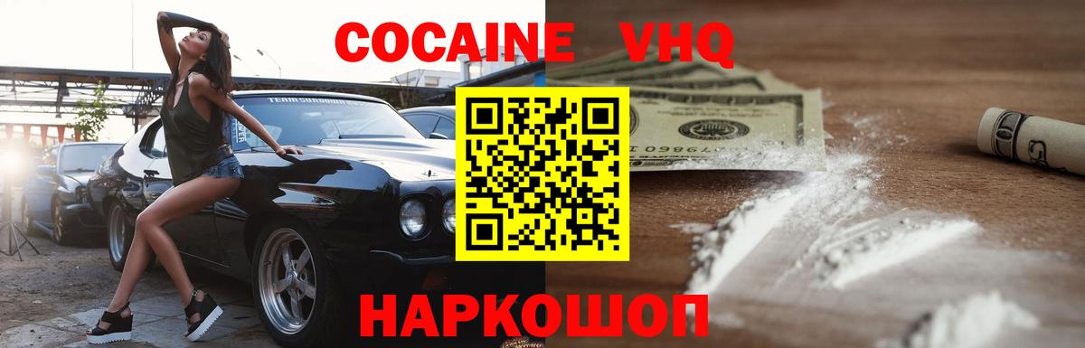 COCAIN Колумбийский  COCAIN VHQ  Нарьян-Мар  Вход с VPN 