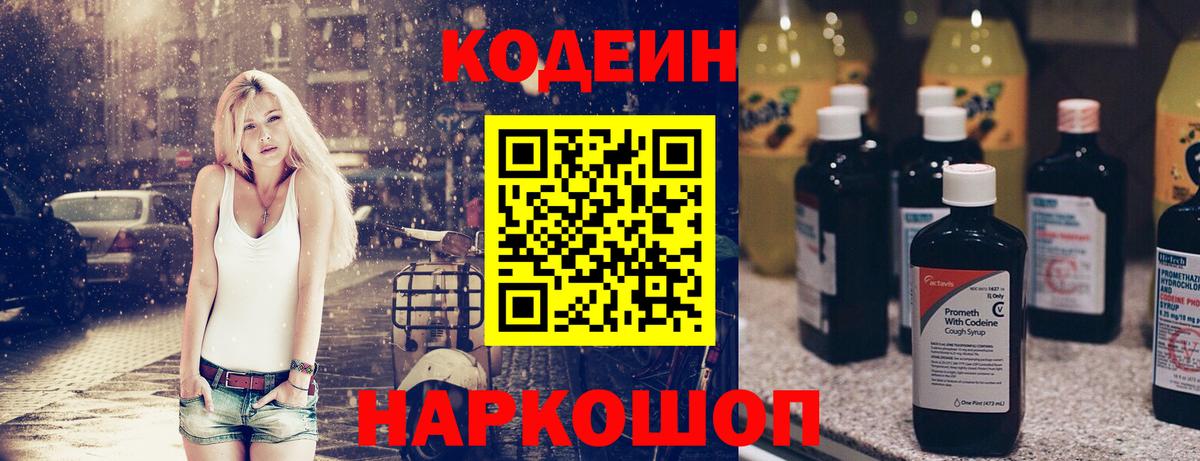 Нарьян-Мар  Codein напиток Lean (лин)  Вход с VPN  Codein напиток Lean (лин) 