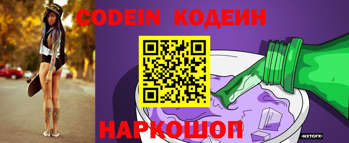 Кодеиновый сироп Lean напиток Lean (лин) Нарьян-Мар