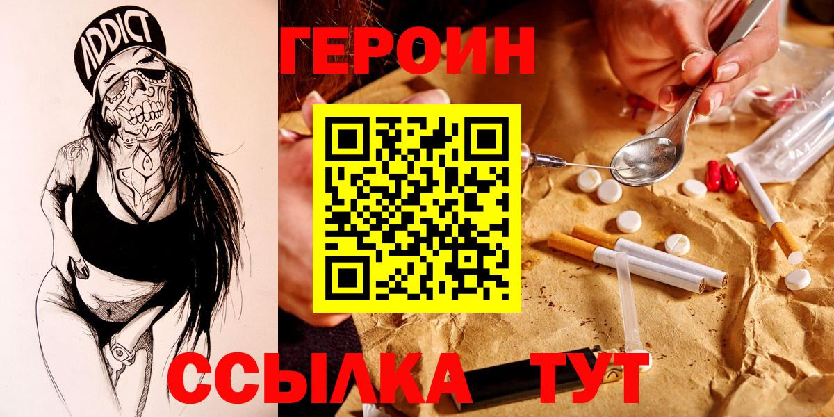 ГЕРОИН белый  Вход с VPN  Нарьян-Мар 